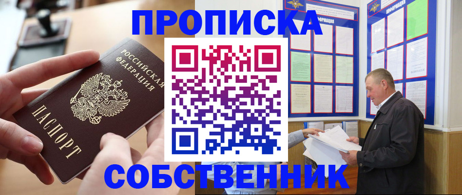 временная регистрация для всех в Курганинске