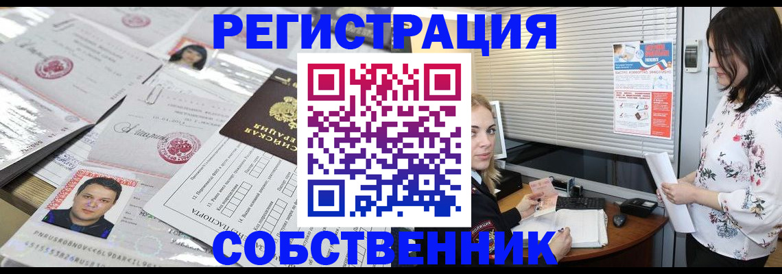 прописка для работы в Курганинске