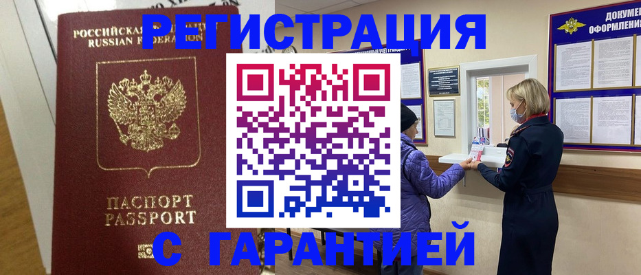 прописка поиск в Курганинске
