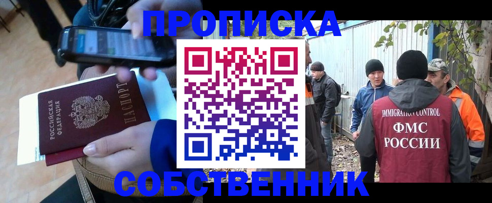 прописка от собственника в Курганинске