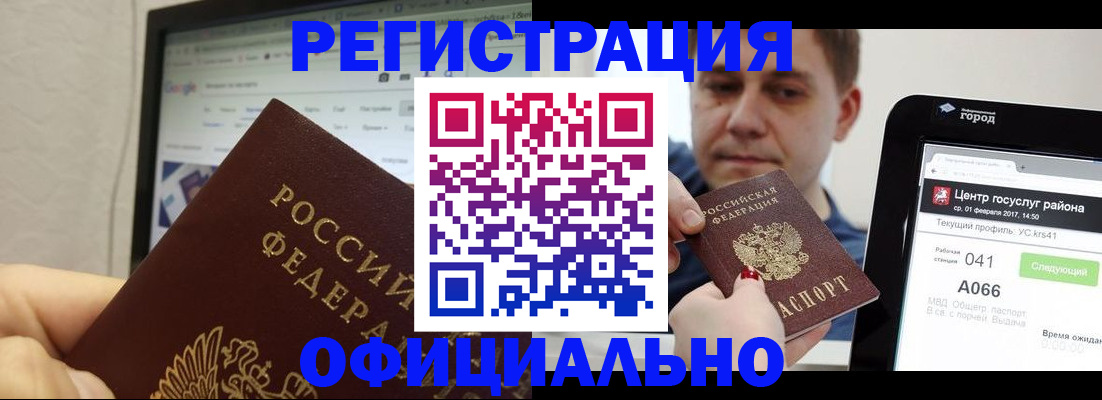 временная регистрация для школы в Курганинске