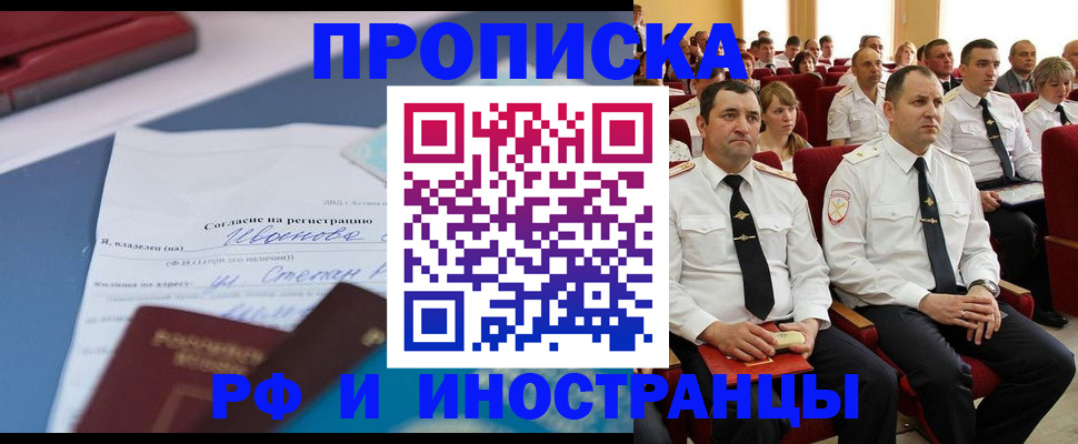 прописка иностранных граждан в Курганинске