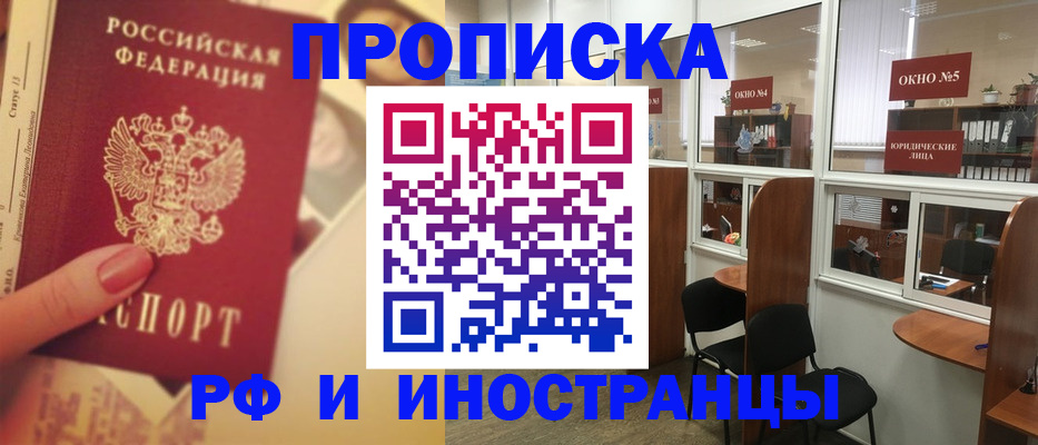 временная регистрация собственник в Курганинске