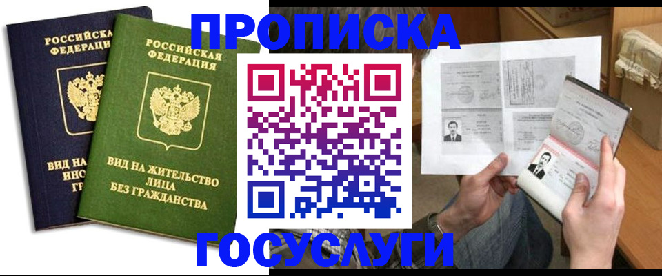 прописка паспорт в Курганинске