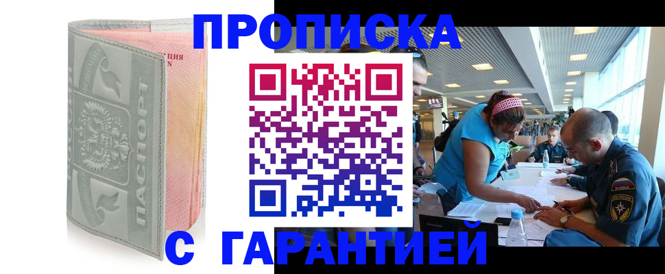 прописка поиск в Курганинске