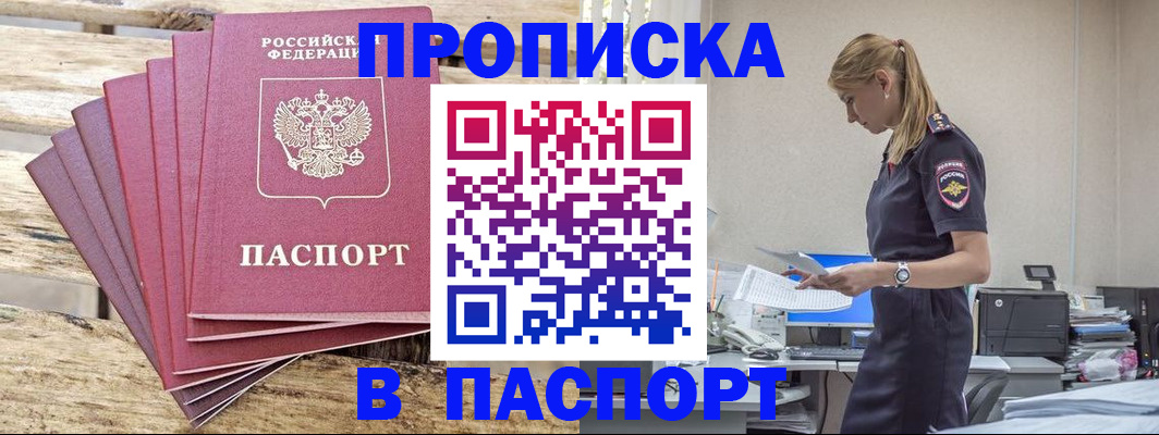 временная регистрация для всех в Курганинске